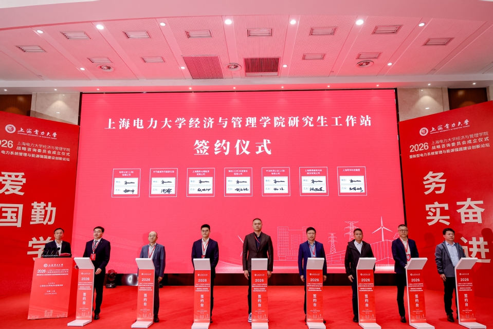 新型电力系统管理与能源强国建设创新论坛暨16877太阳集团战略咨询委员会成立仪式在公司召开