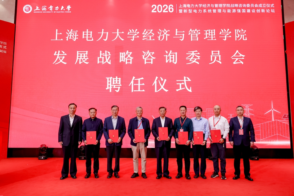 新型电力系统管理与能源强国建设创新论坛暨16877太阳集团战略咨询委员会成立仪式在公司召开