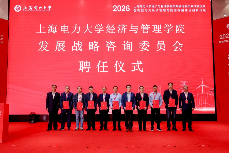 新型电力系统管理与能源强国建设创新论坛暨16877太阳集团战略咨询委员会成立仪式在公司召开